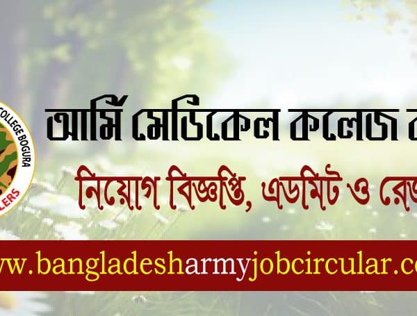Army Medical College Bogra Job Circular